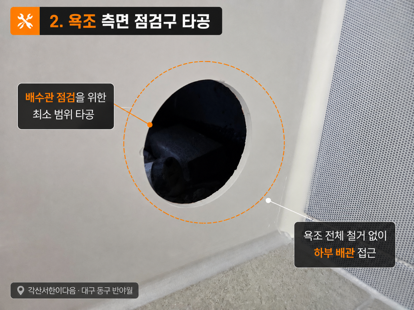 시공 과정