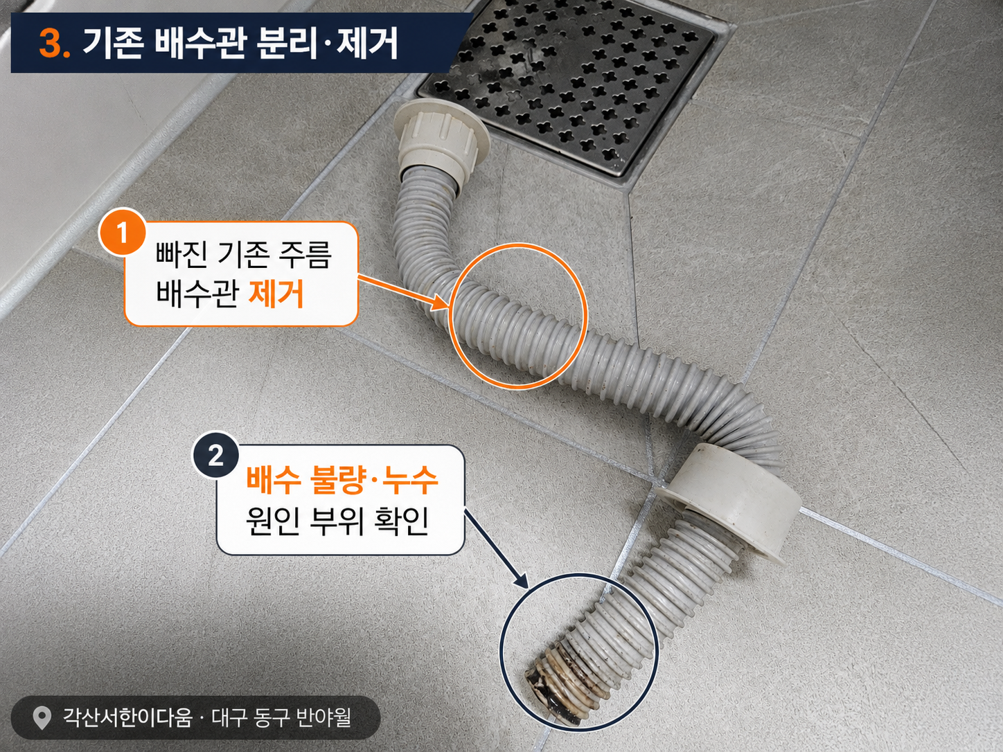 시공 과정