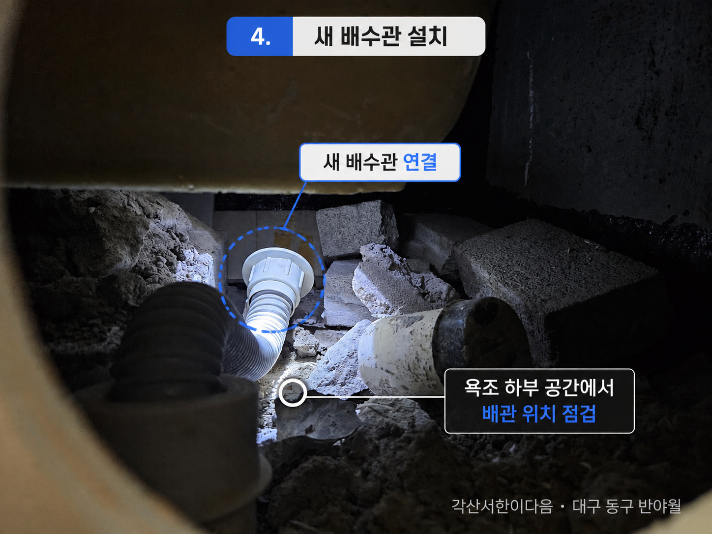 시공 과정