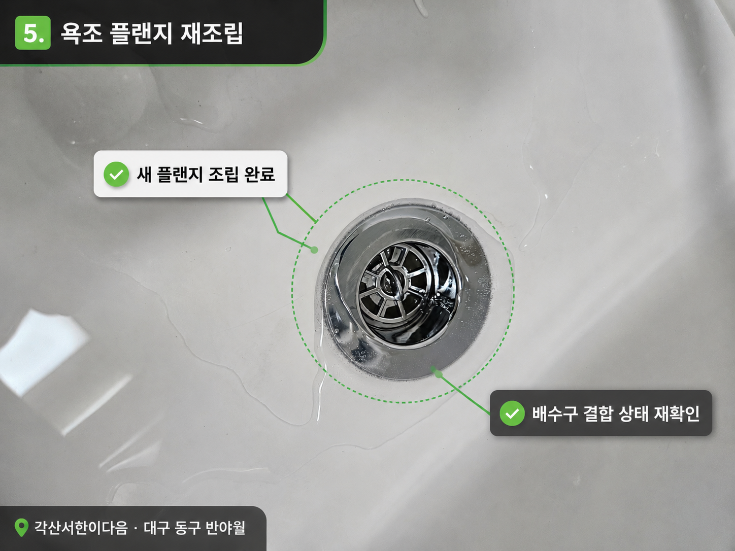 시공 과정