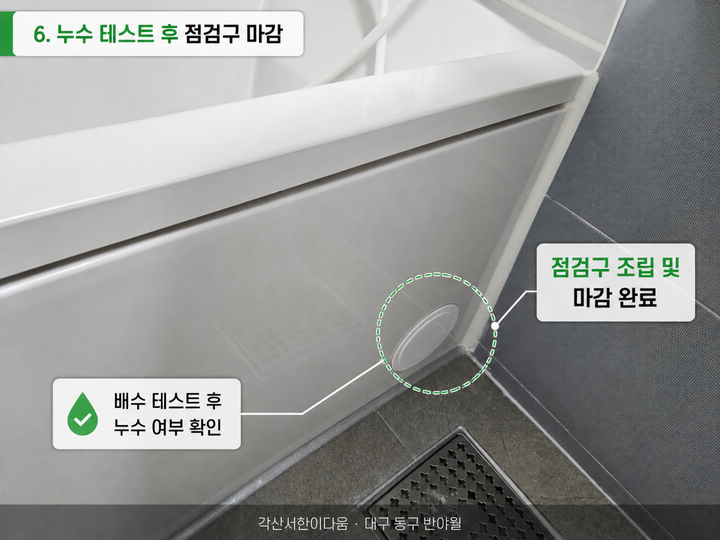 시공 과정